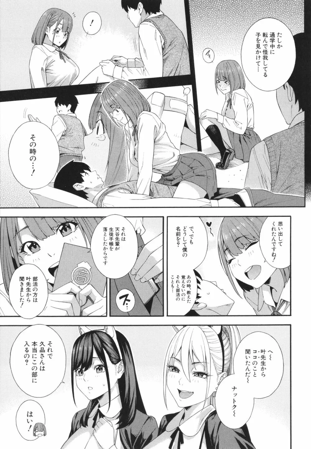 フェラチオ研究部 Page.104