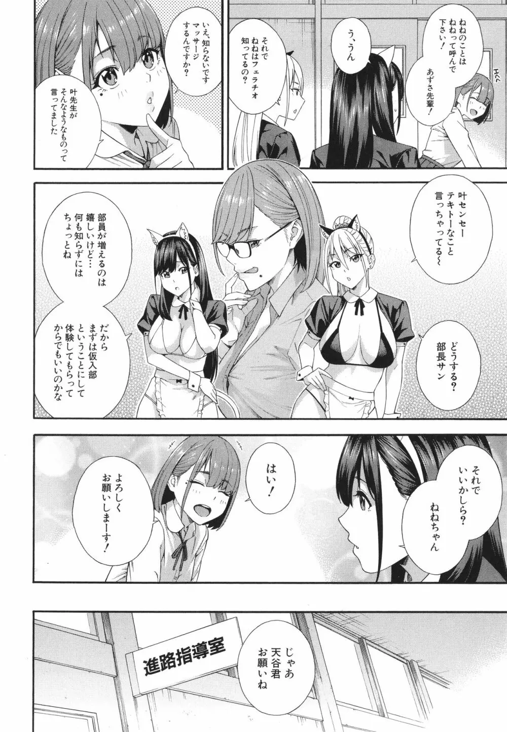 フェラチオ研究部 Page.105