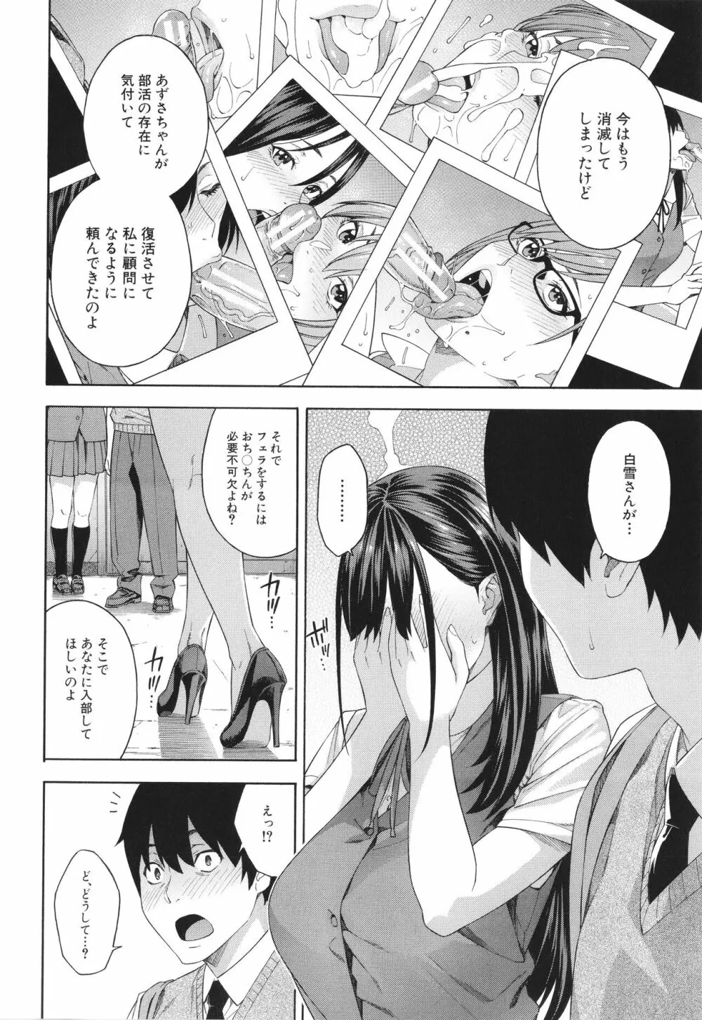 フェラチオ研究部 Page.11