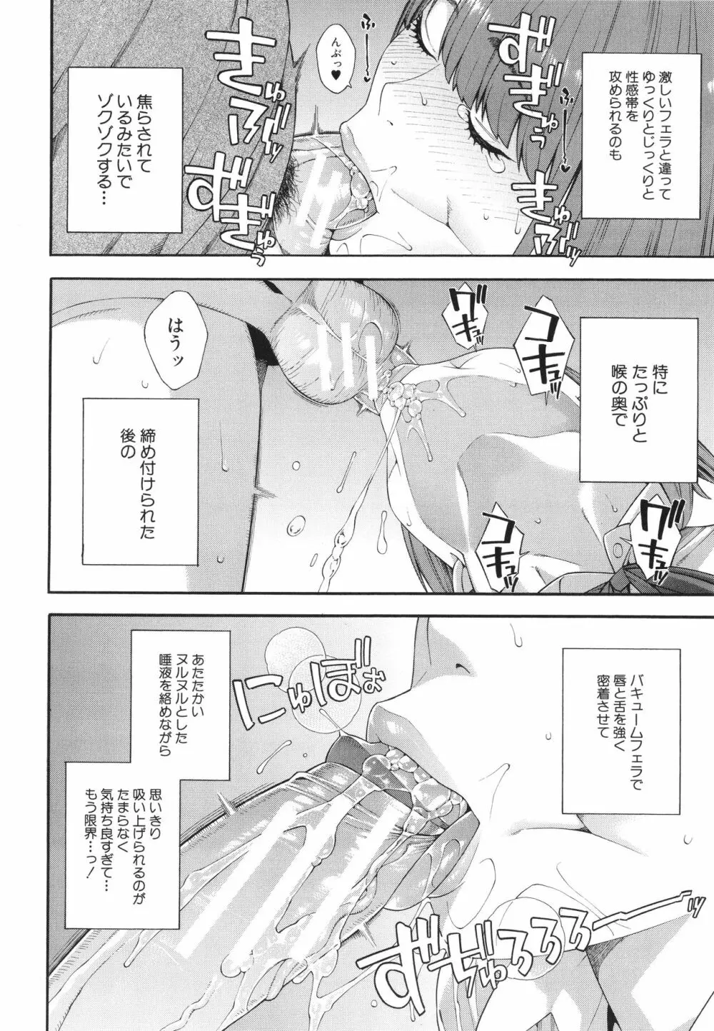 フェラチオ研究部 Page.111