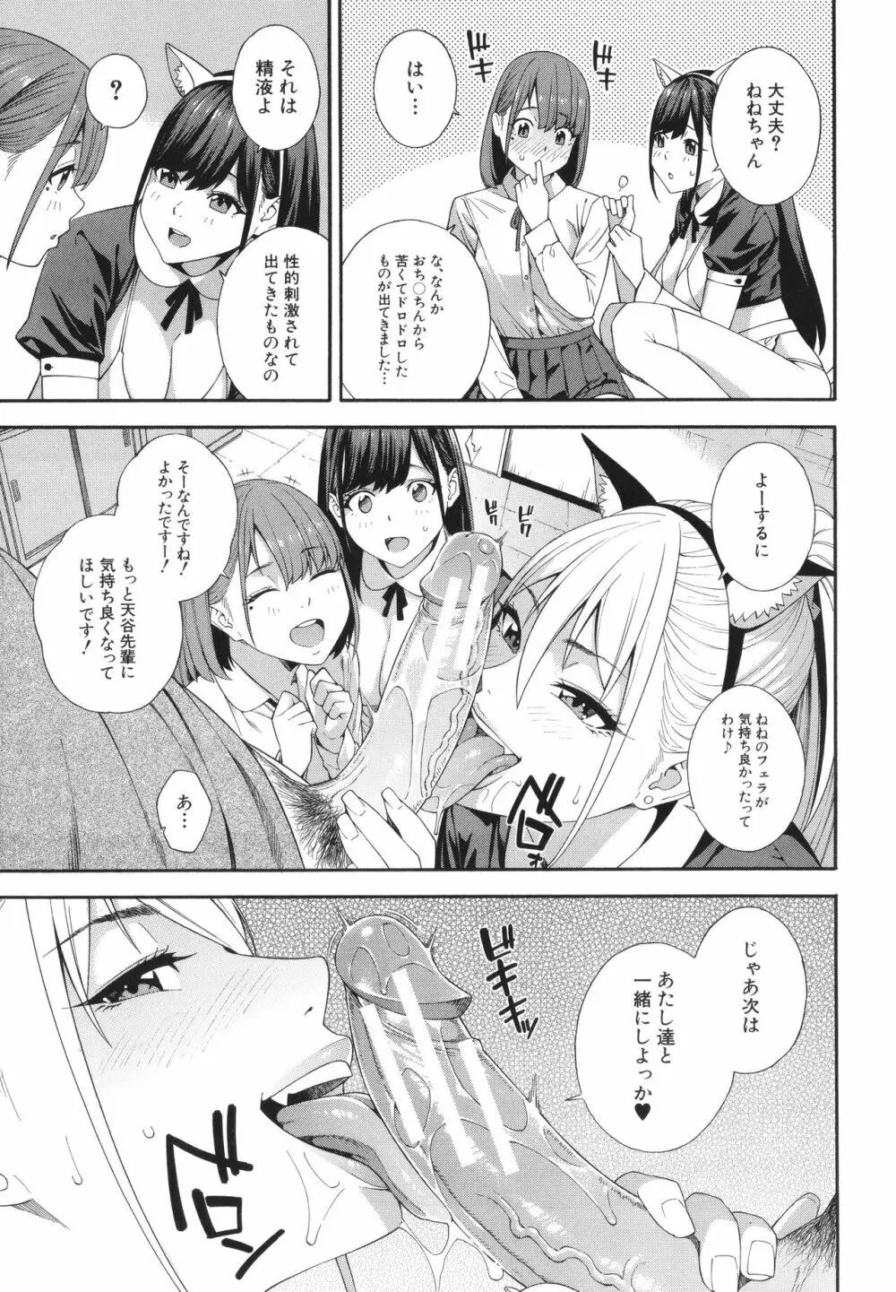 フェラチオ研究部 Page.114