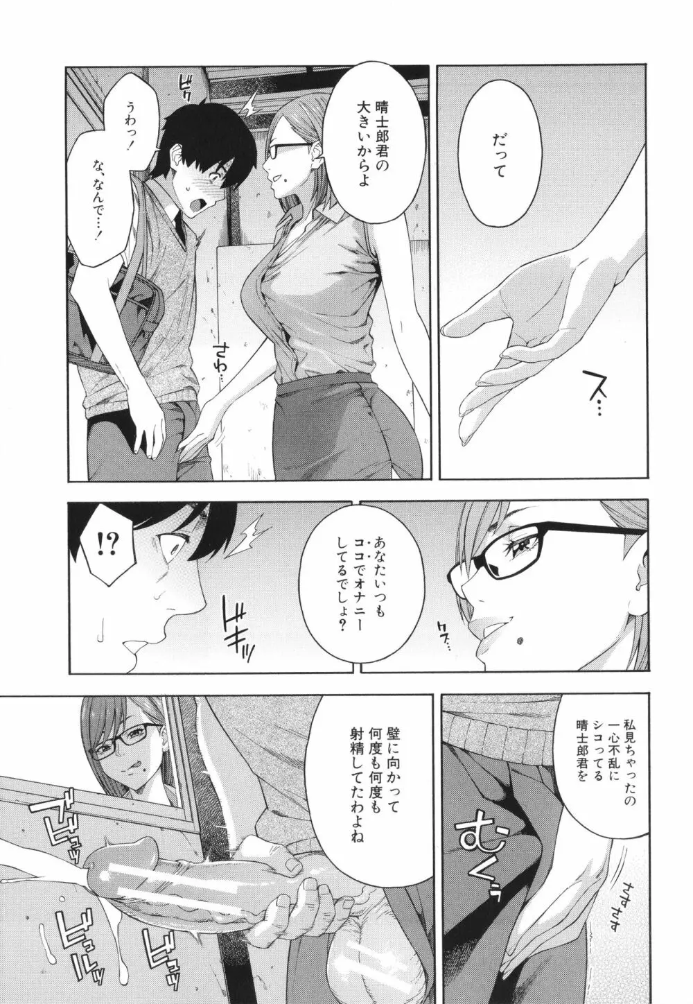 フェラチオ研究部 Page.12