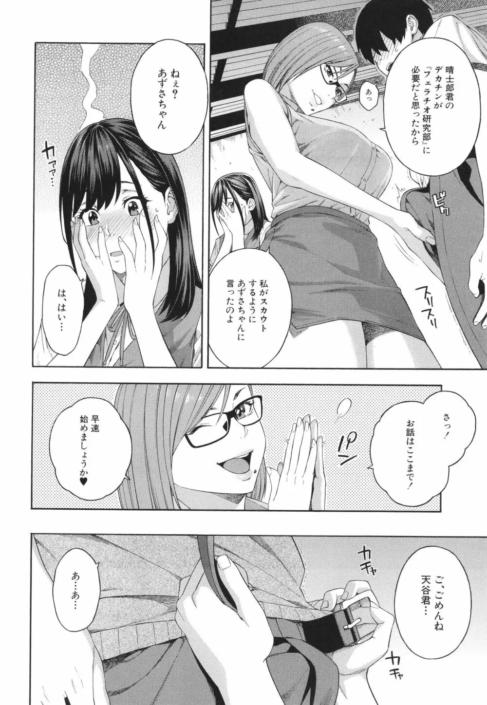 フェラチオ研究部 Page.13