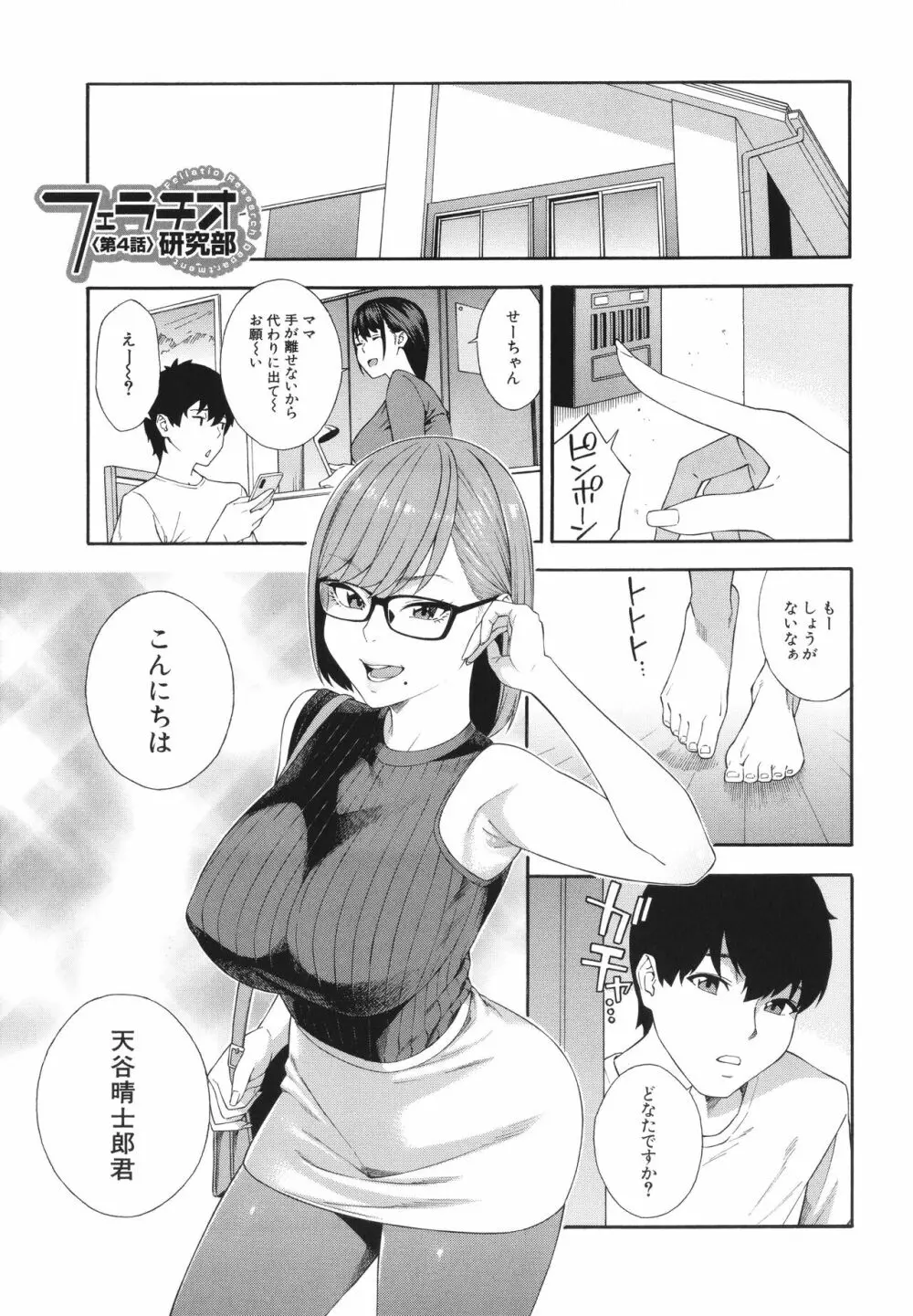 フェラチオ研究部 Page.132