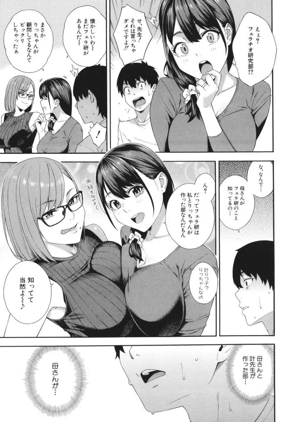 フェラチオ研究部 Page.142