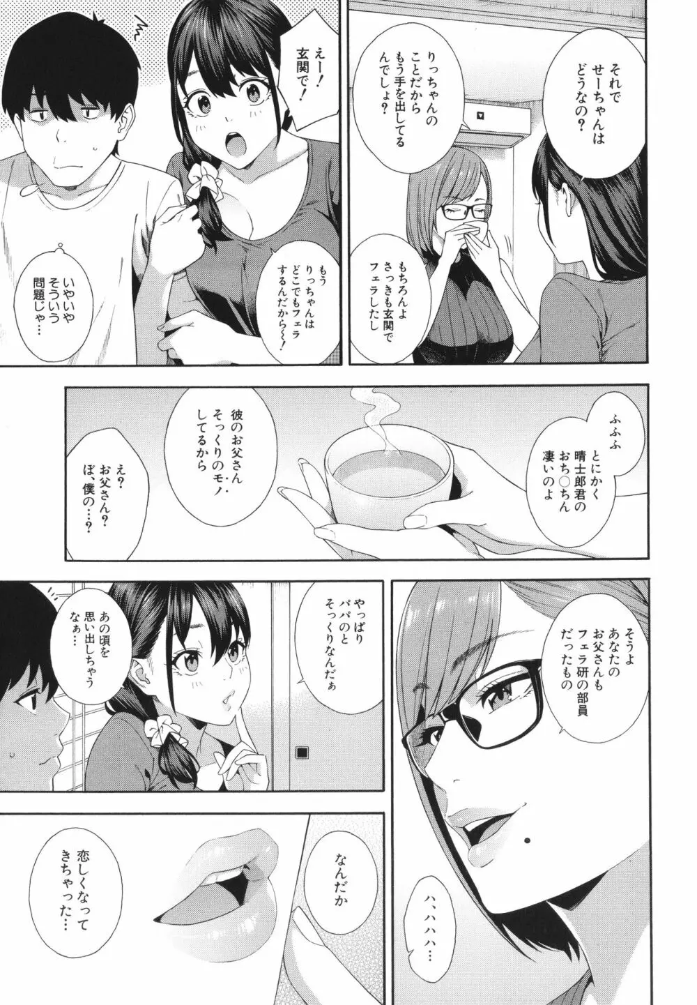 フェラチオ研究部 Page.144