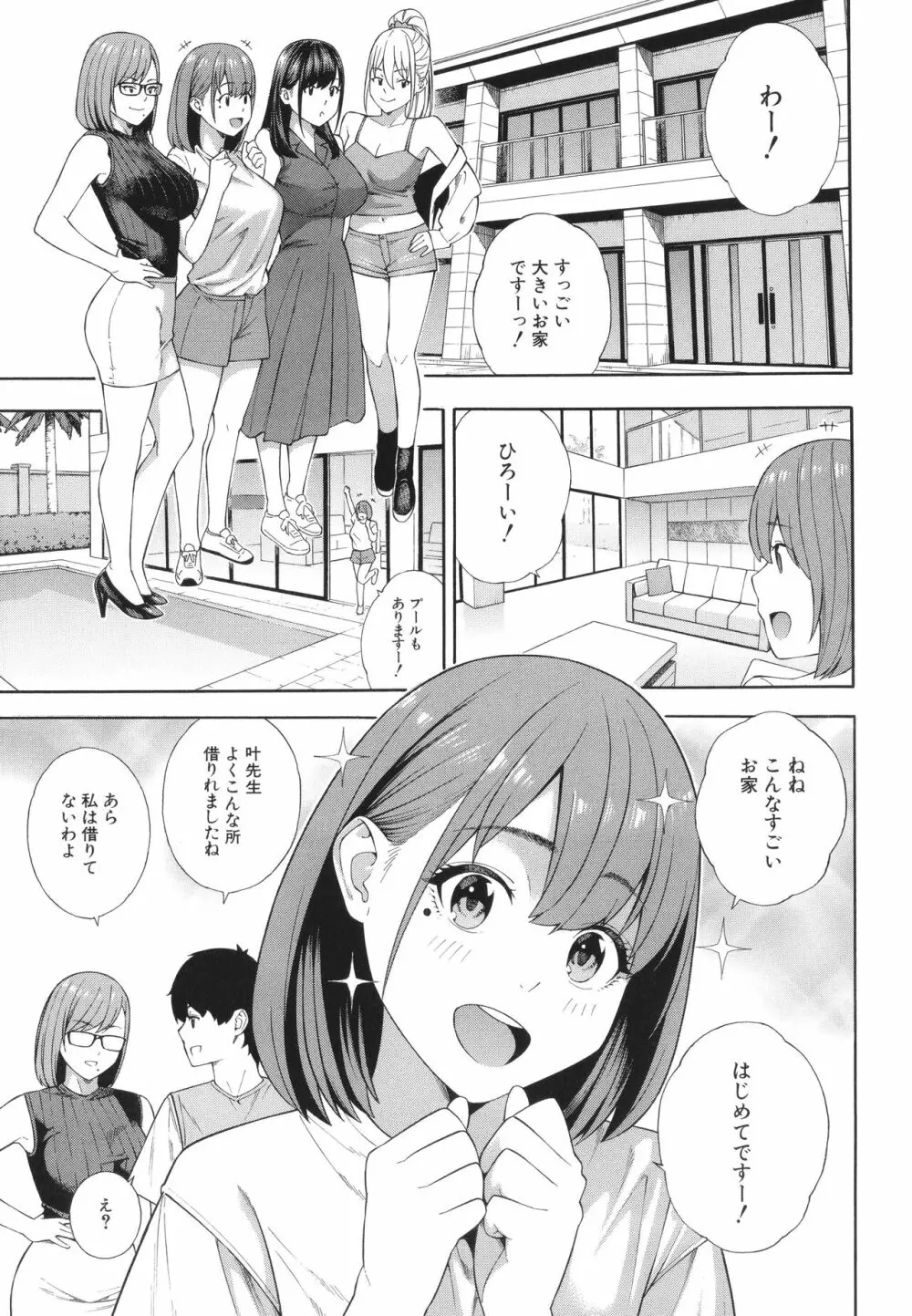 フェラチオ研究部 Page.166