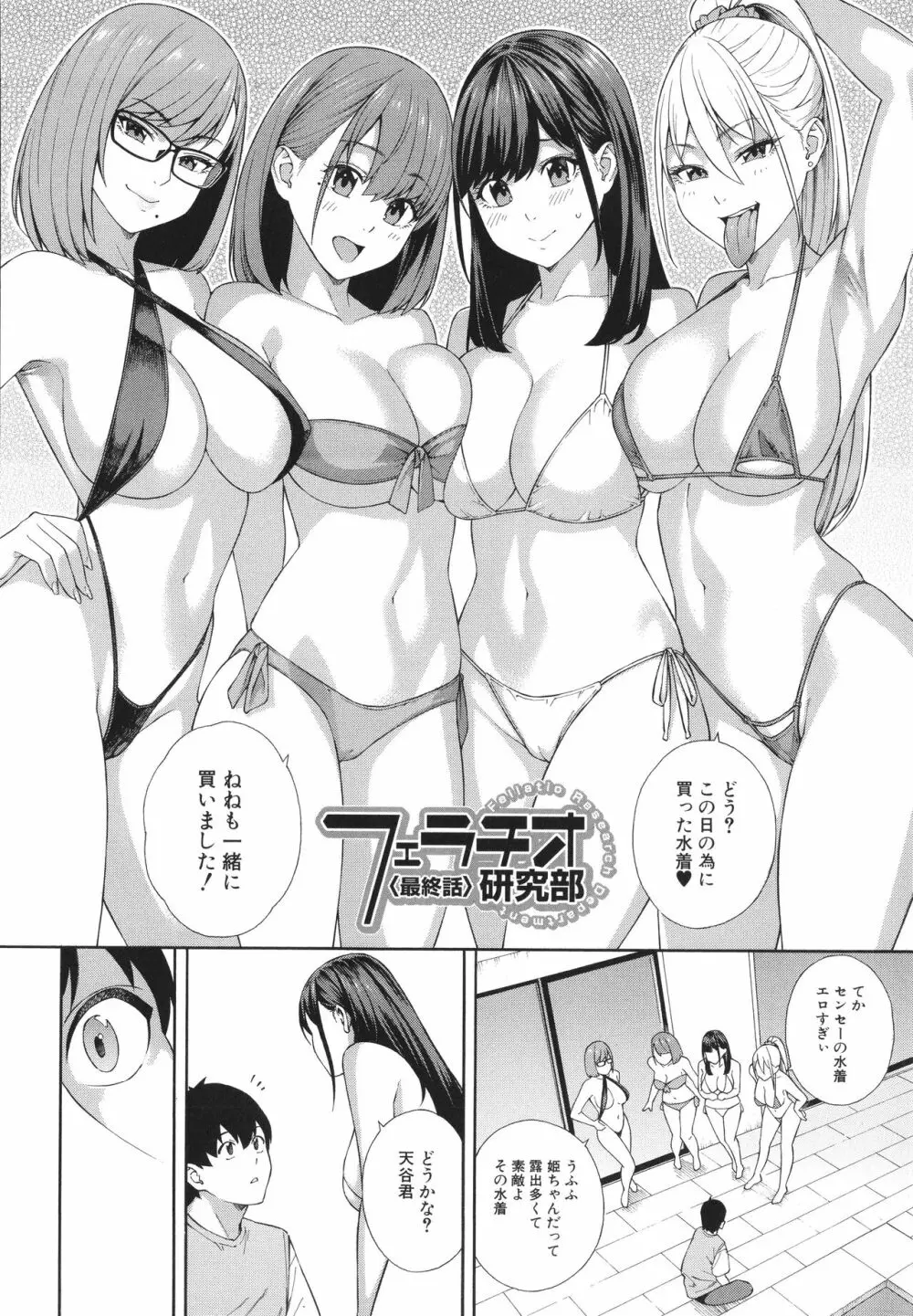 フェラチオ研究部 Page.169