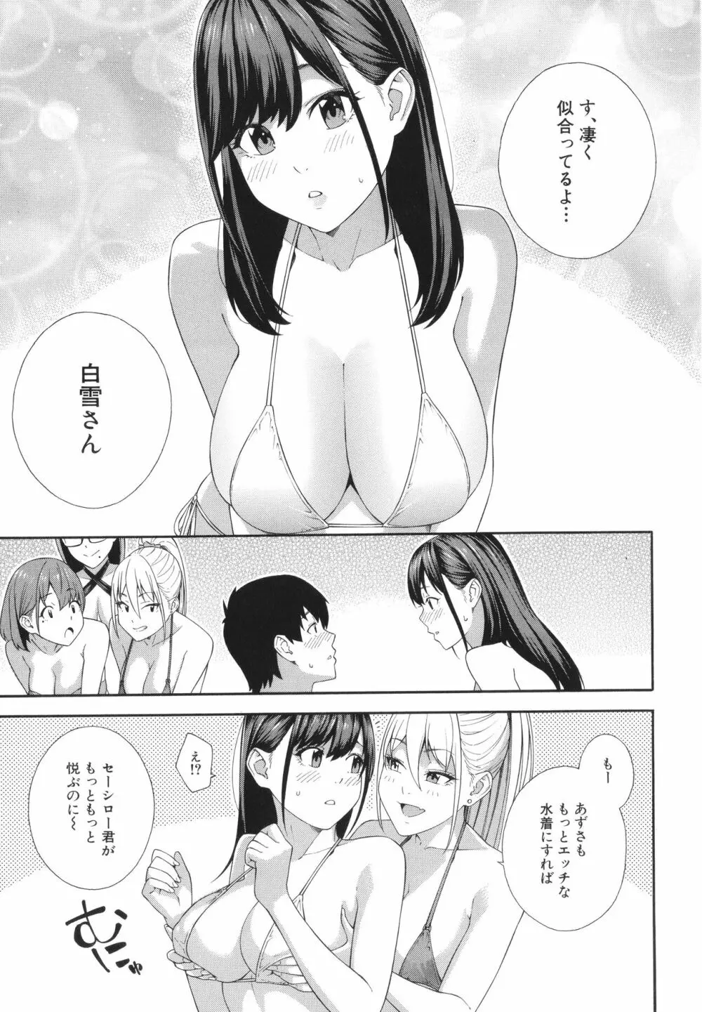 フェラチオ研究部 Page.170