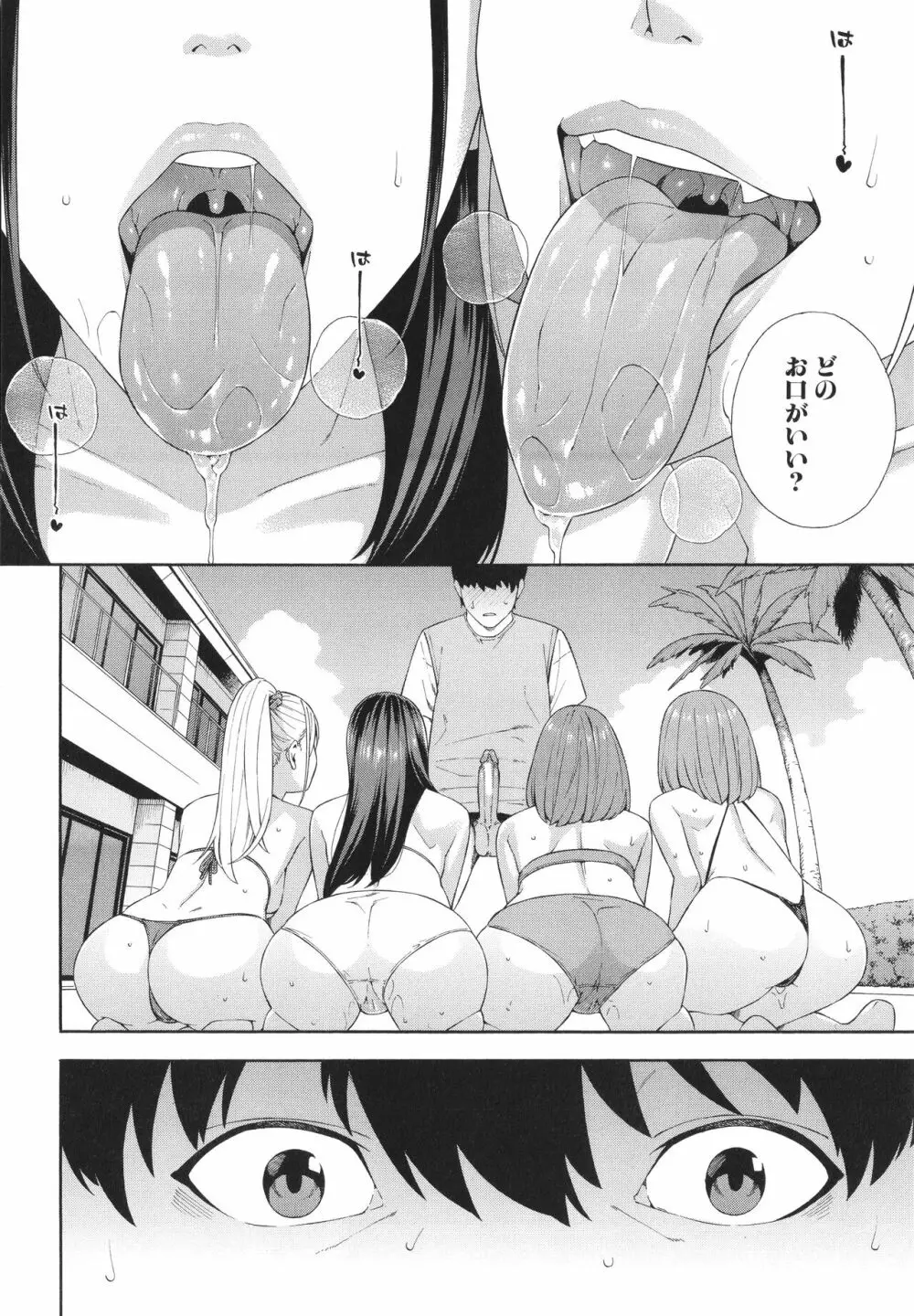 フェラチオ研究部 Page.185