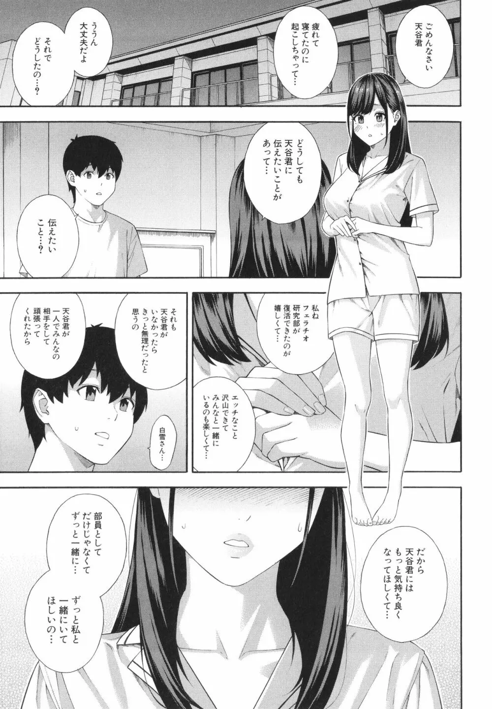 フェラチオ研究部 Page.200