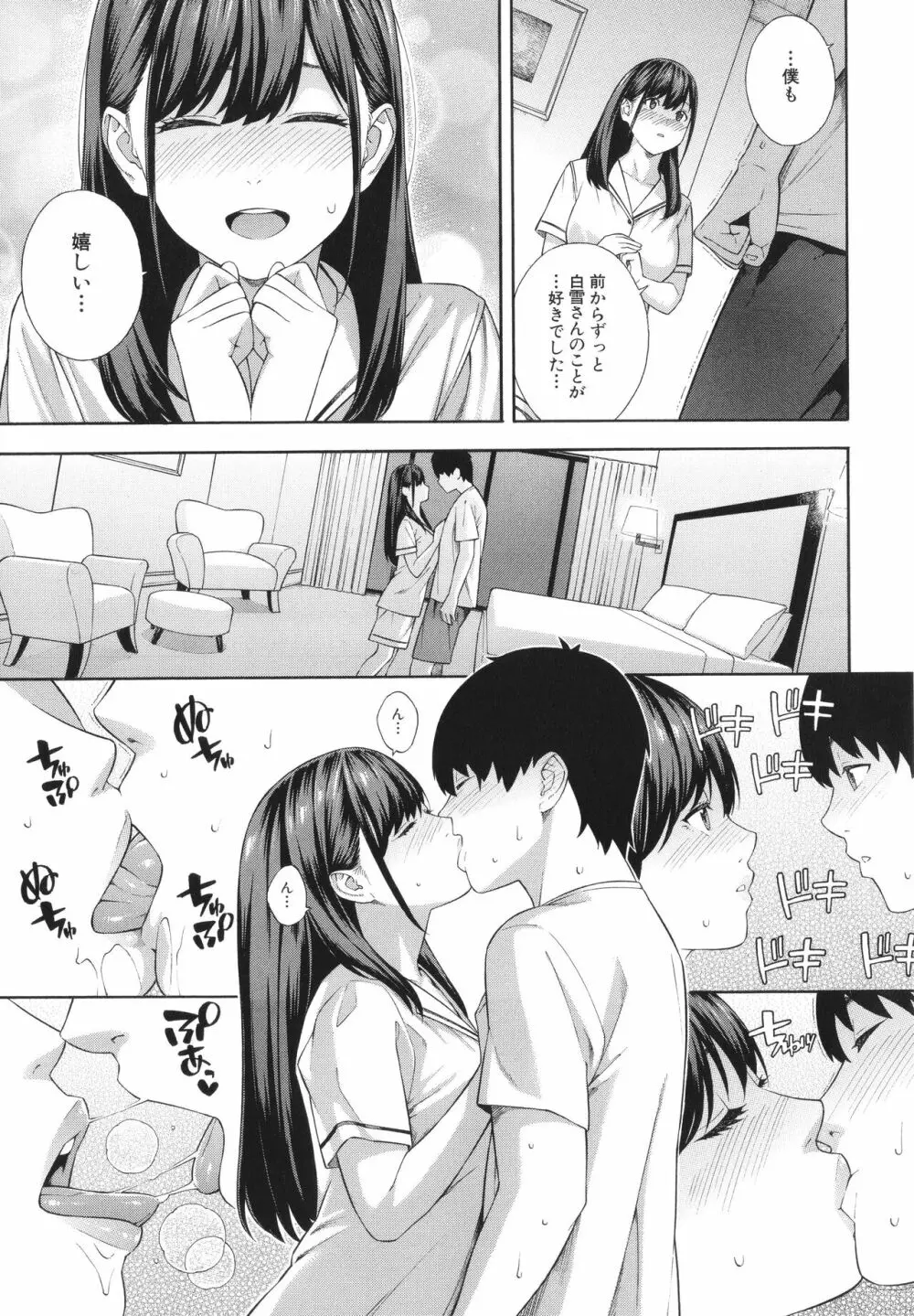 フェラチオ研究部 Page.202