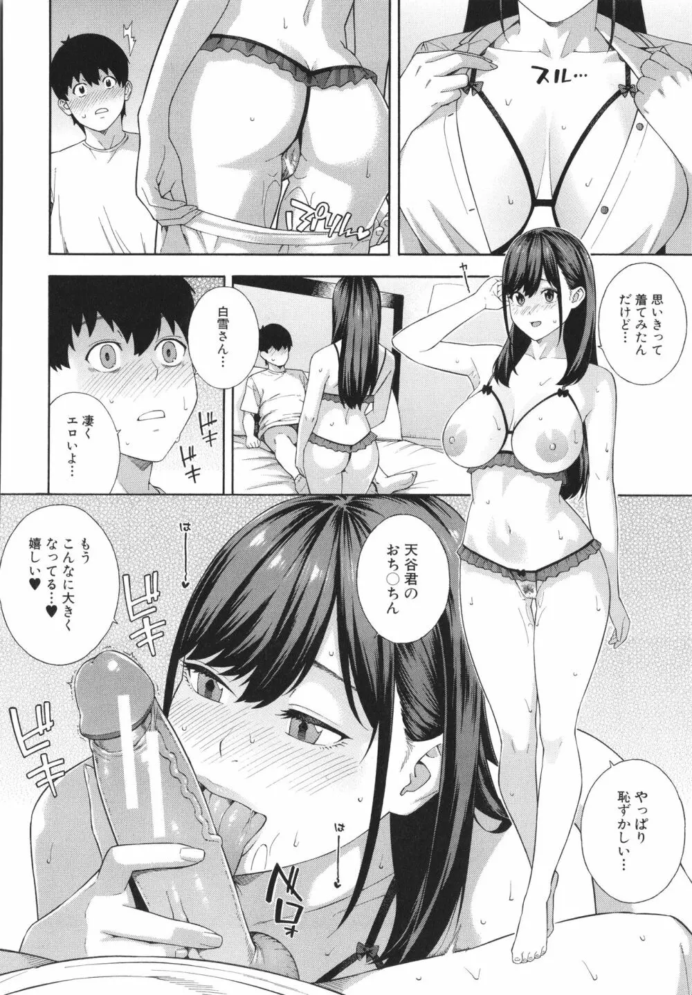 フェラチオ研究部 Page.203