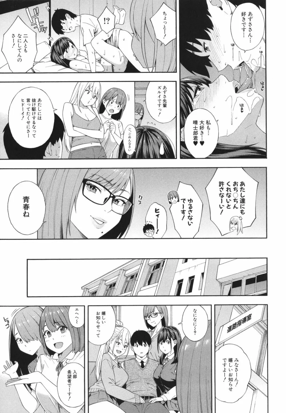 フェラチオ研究部 Page.210