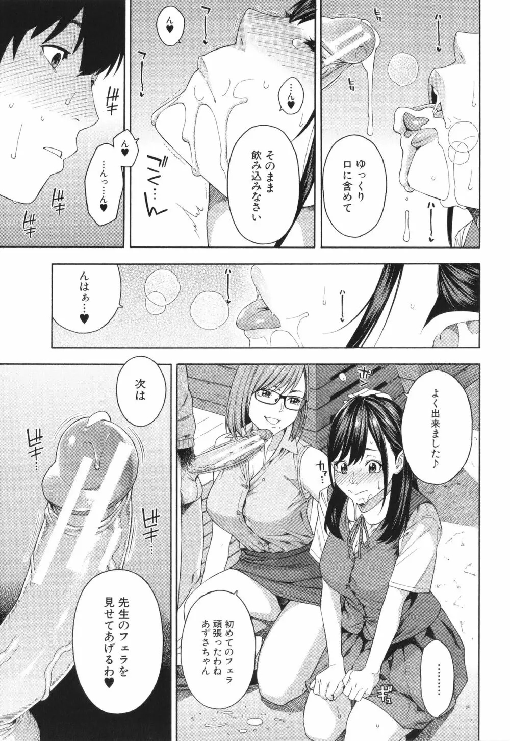 フェラチオ研究部 Page.22