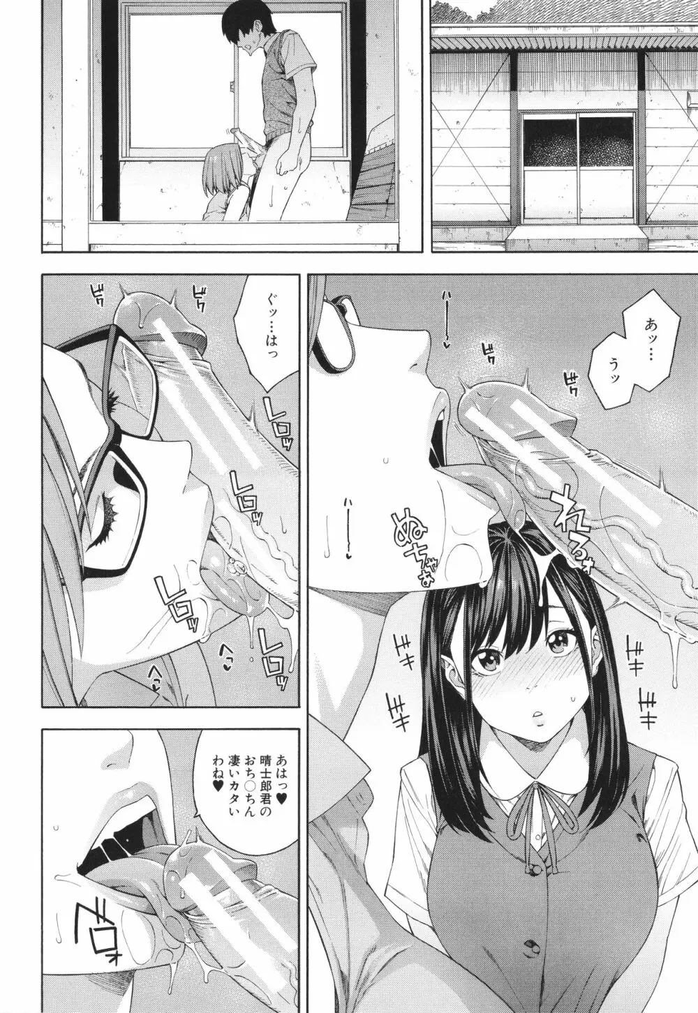 フェラチオ研究部 Page.23