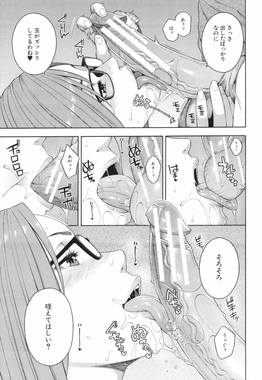 フェラチオ研究部 Page.24