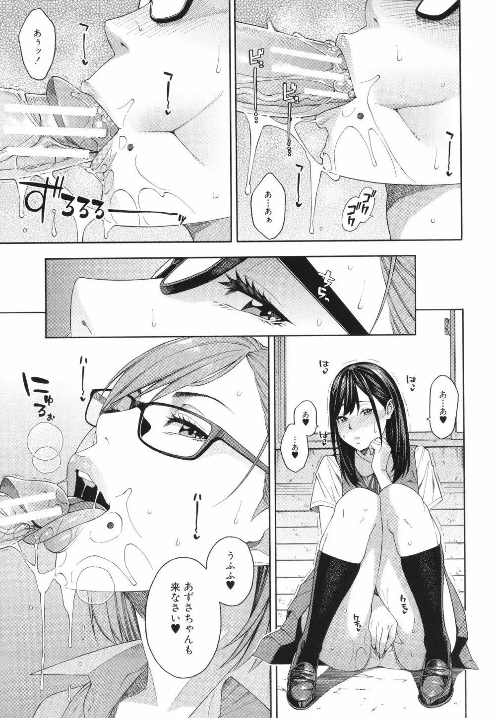 フェラチオ研究部 Page.28