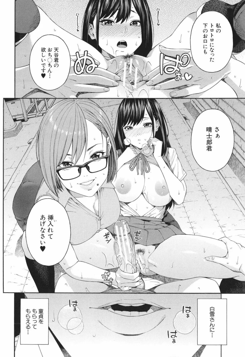 フェラチオ研究部 Page.35