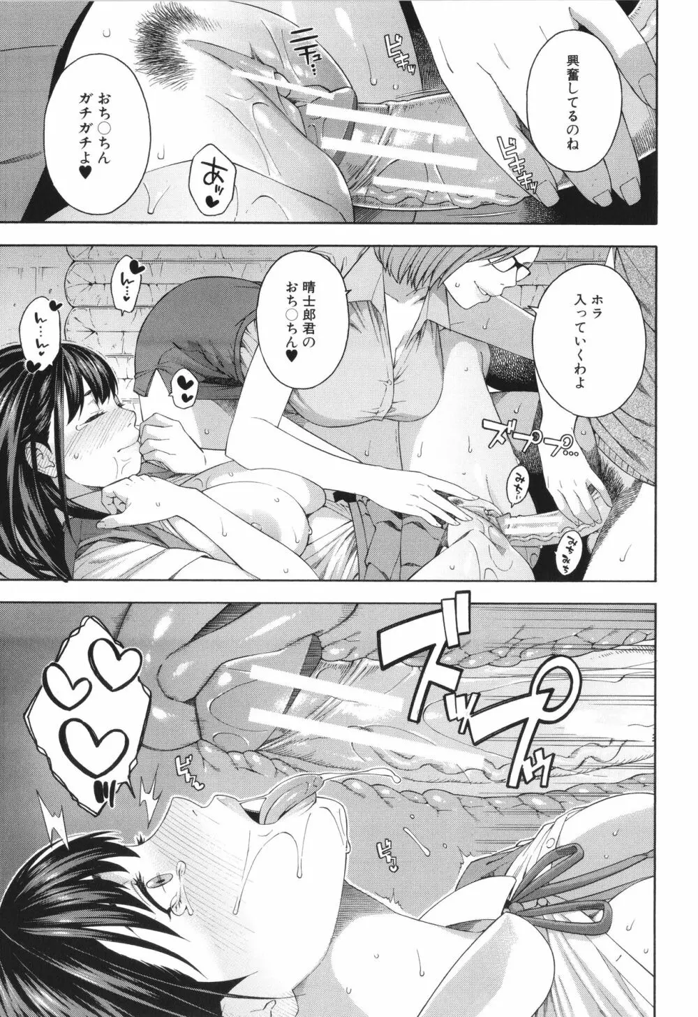 フェラチオ研究部 Page.36