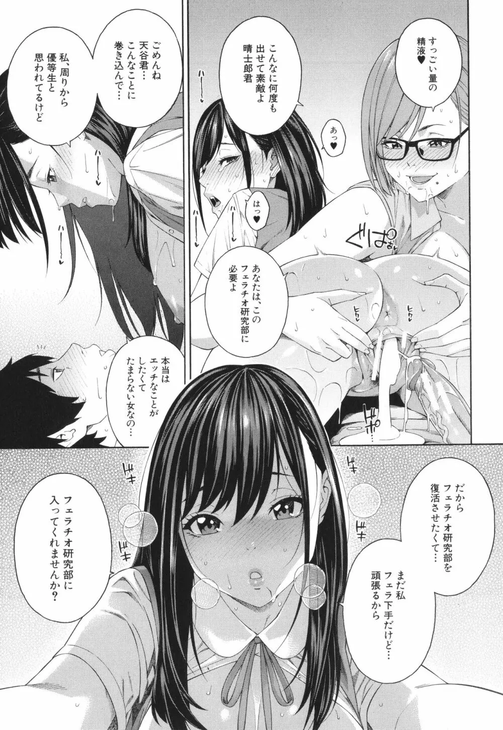 フェラチオ研究部 Page.44