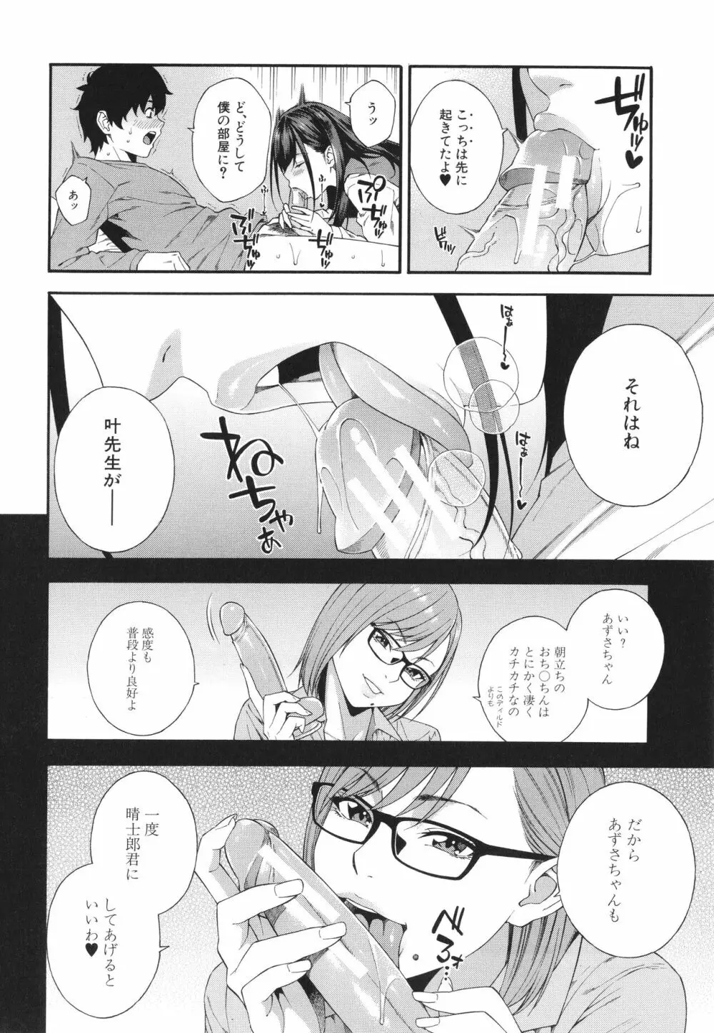 フェラチオ研究部 Page.47