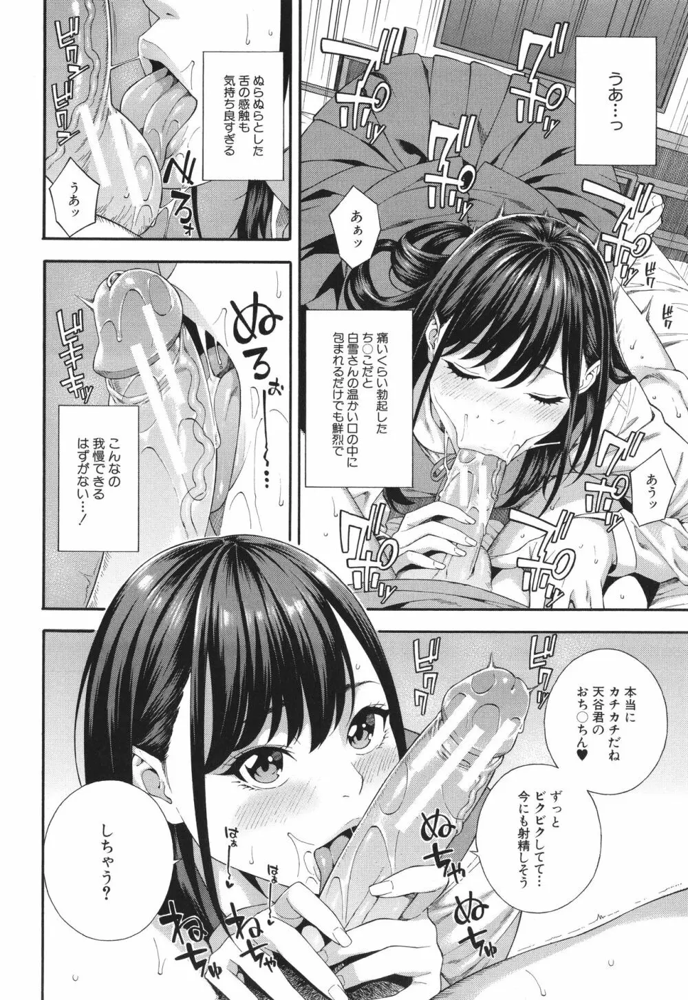 フェラチオ研究部 Page.49