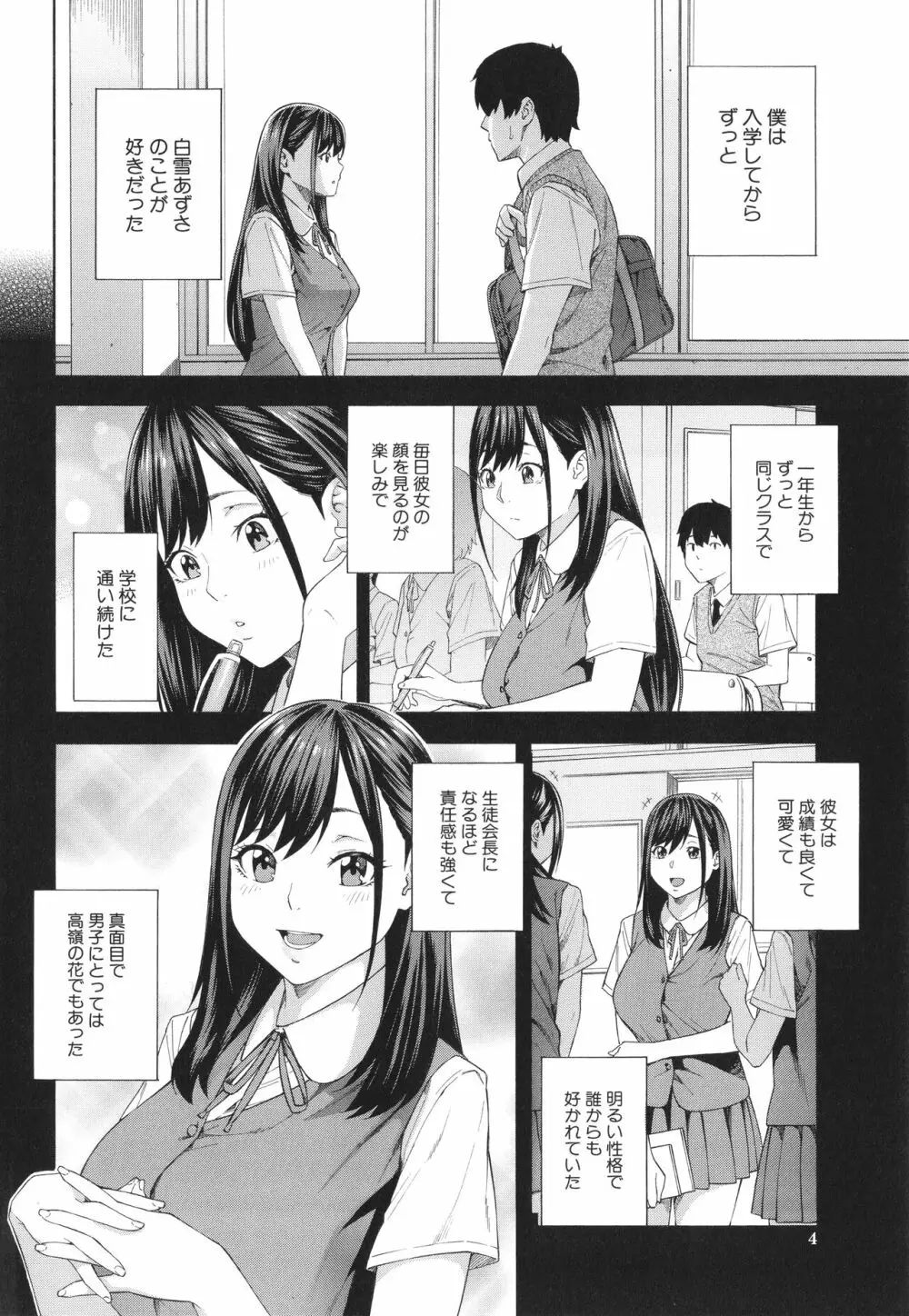 フェラチオ研究部 Page.5