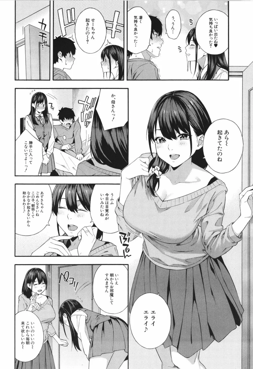 フェラチオ研究部 Page.51