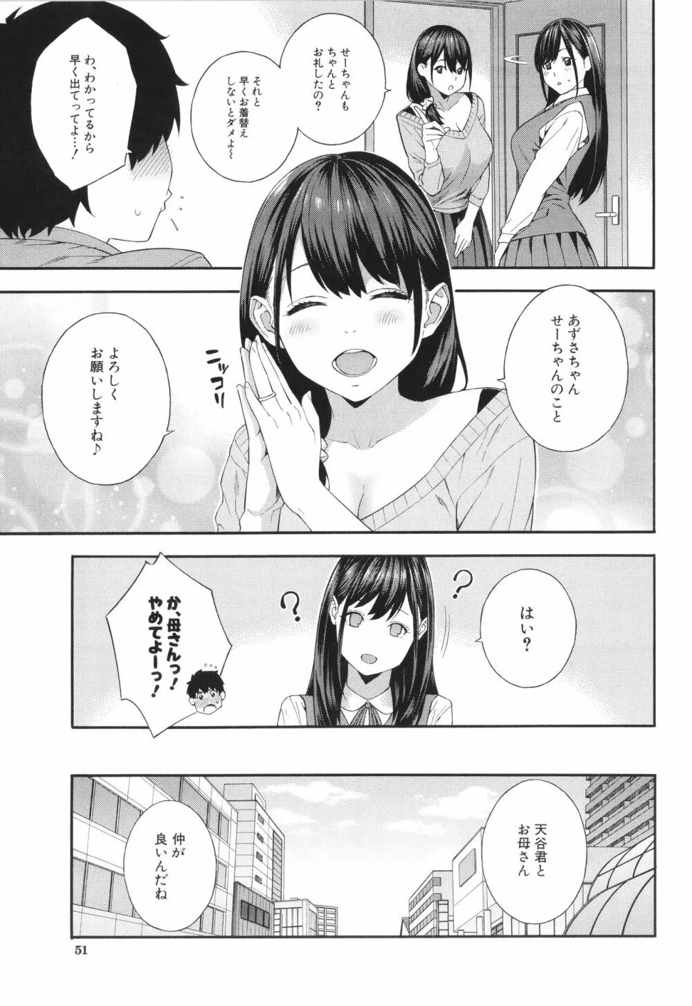 フェラチオ研究部 Page.52