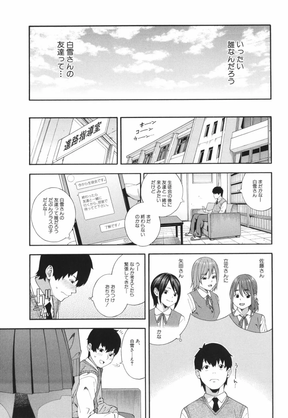 フェラチオ研究部 Page.54