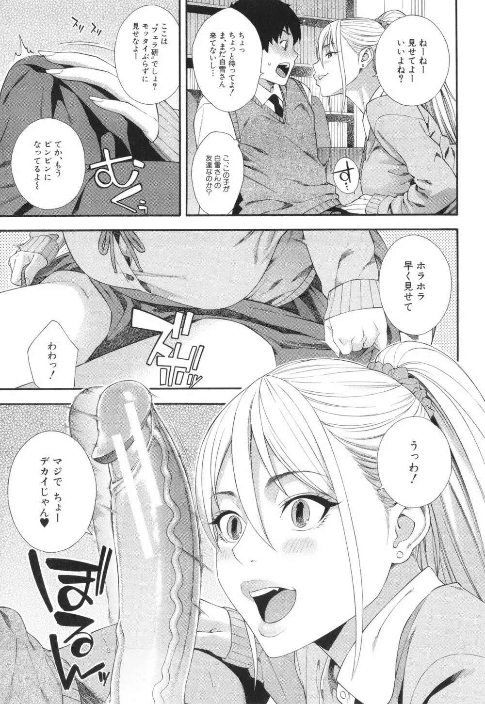 フェラチオ研究部 Page.56