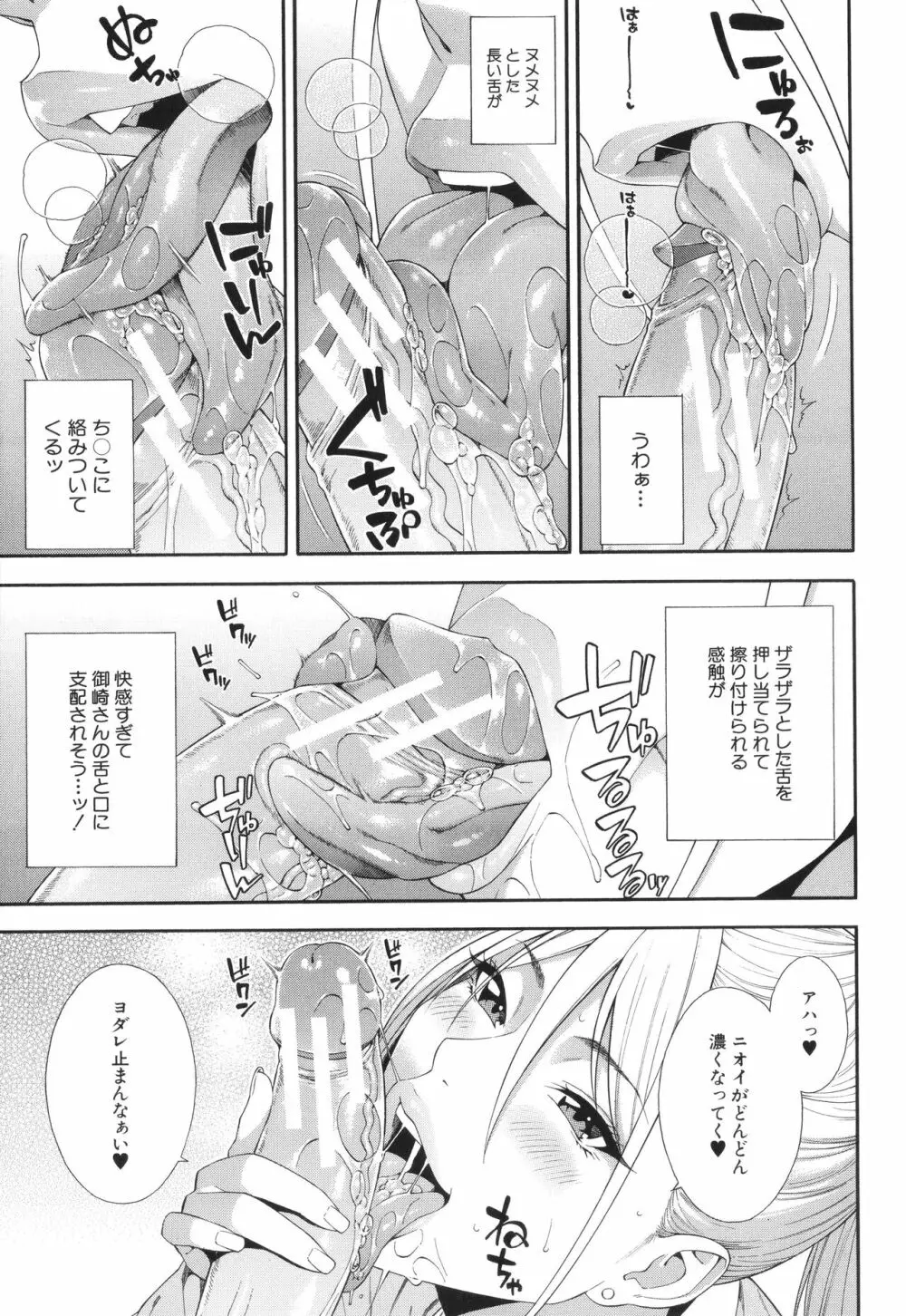 フェラチオ研究部 Page.58