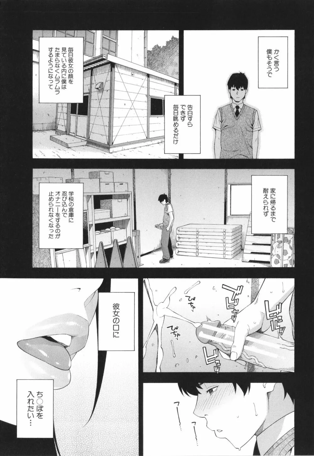 フェラチオ研究部 Page.6