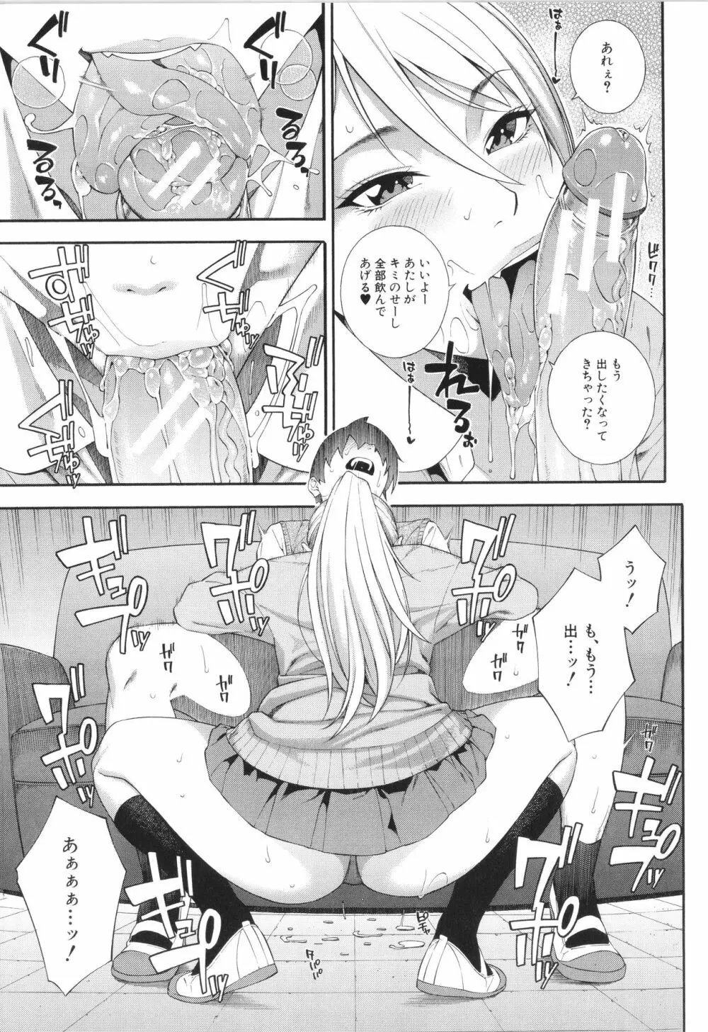 フェラチオ研究部 Page.60