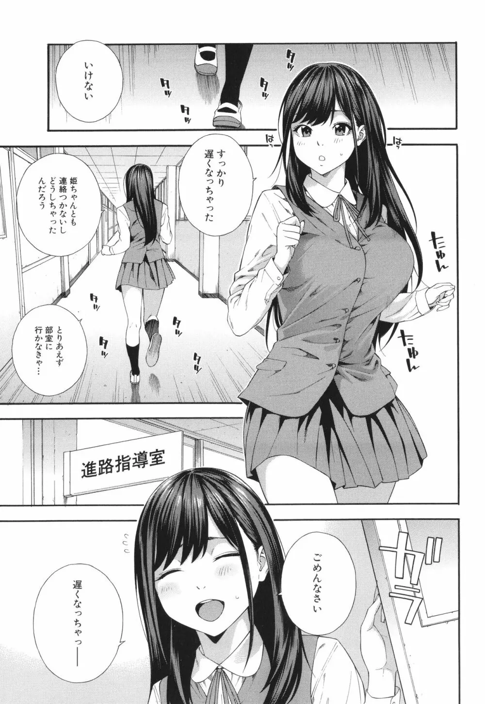 フェラチオ研究部 Page.66