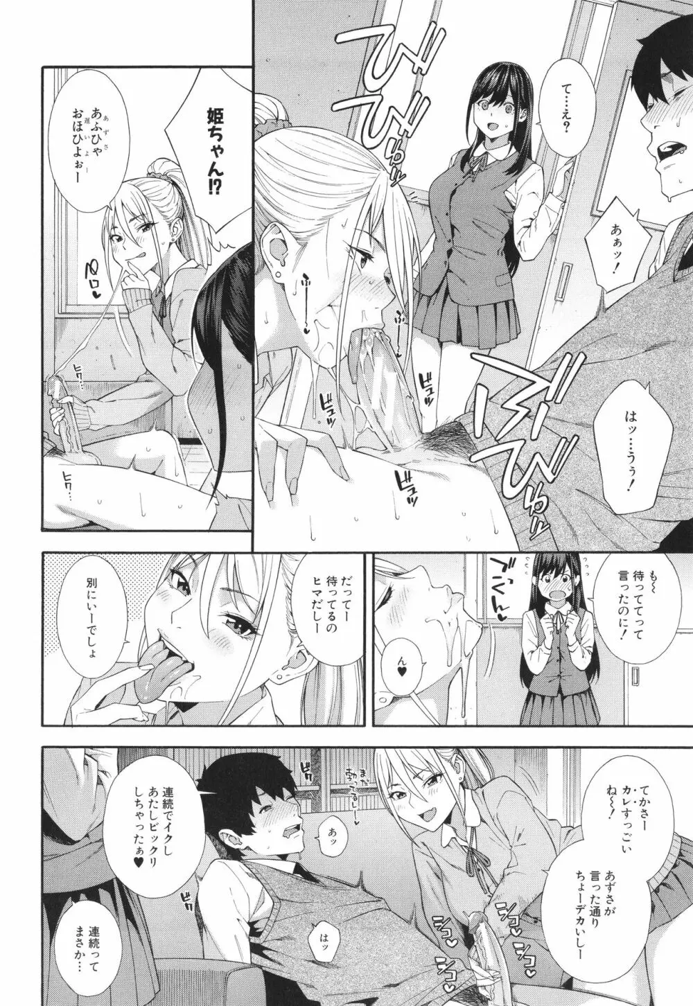 フェラチオ研究部 Page.67