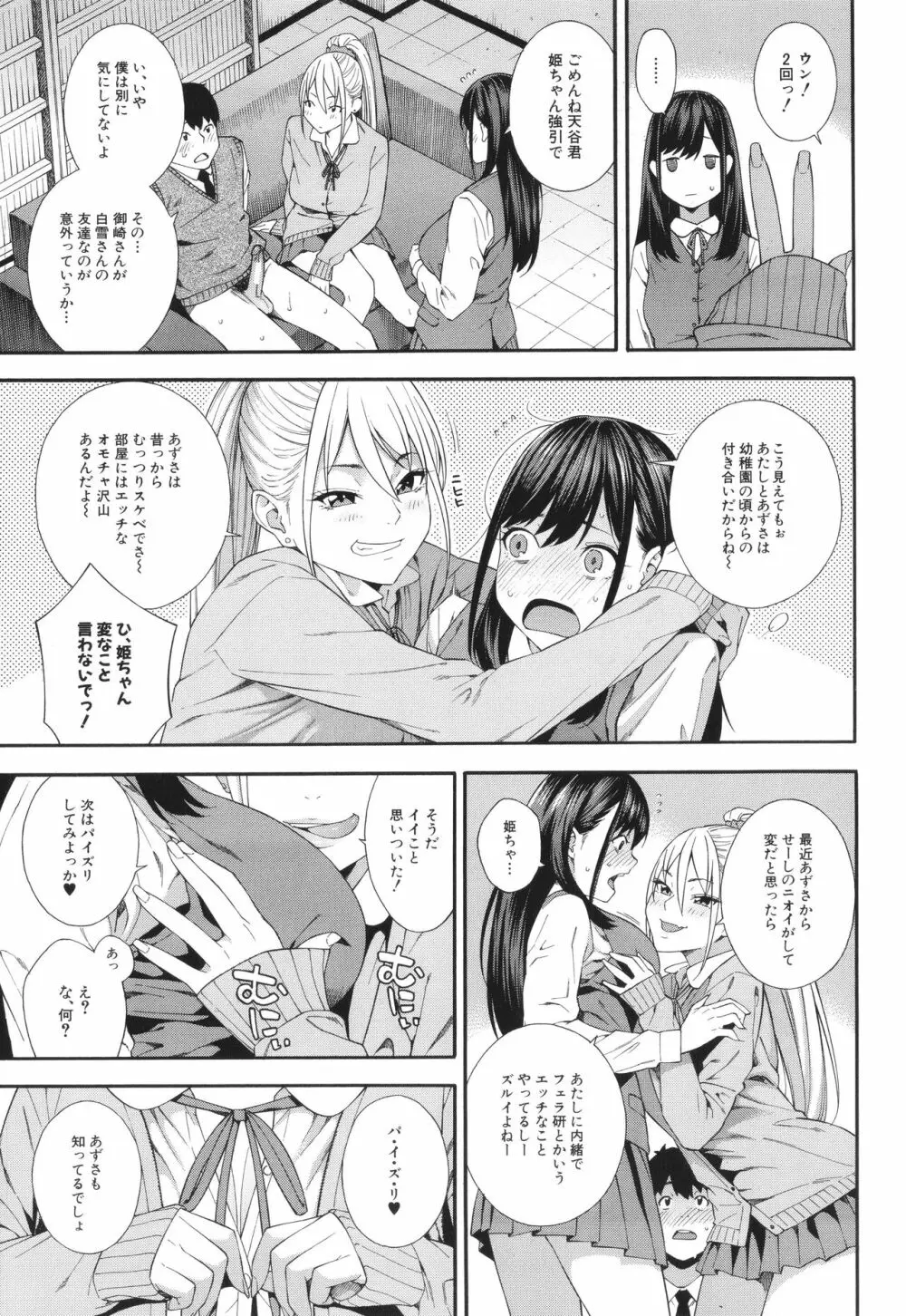 フェラチオ研究部 Page.68