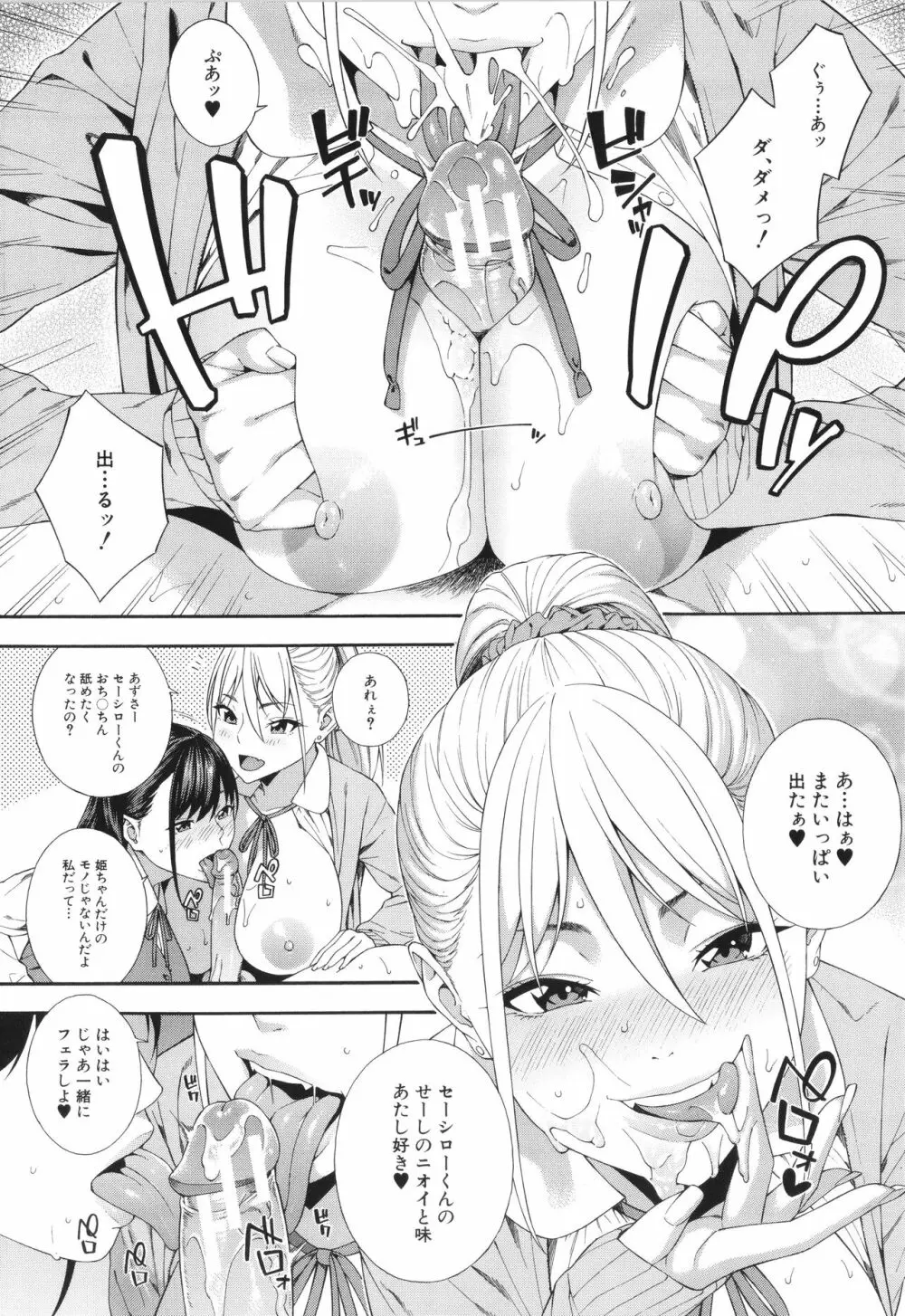 フェラチオ研究部 Page.72