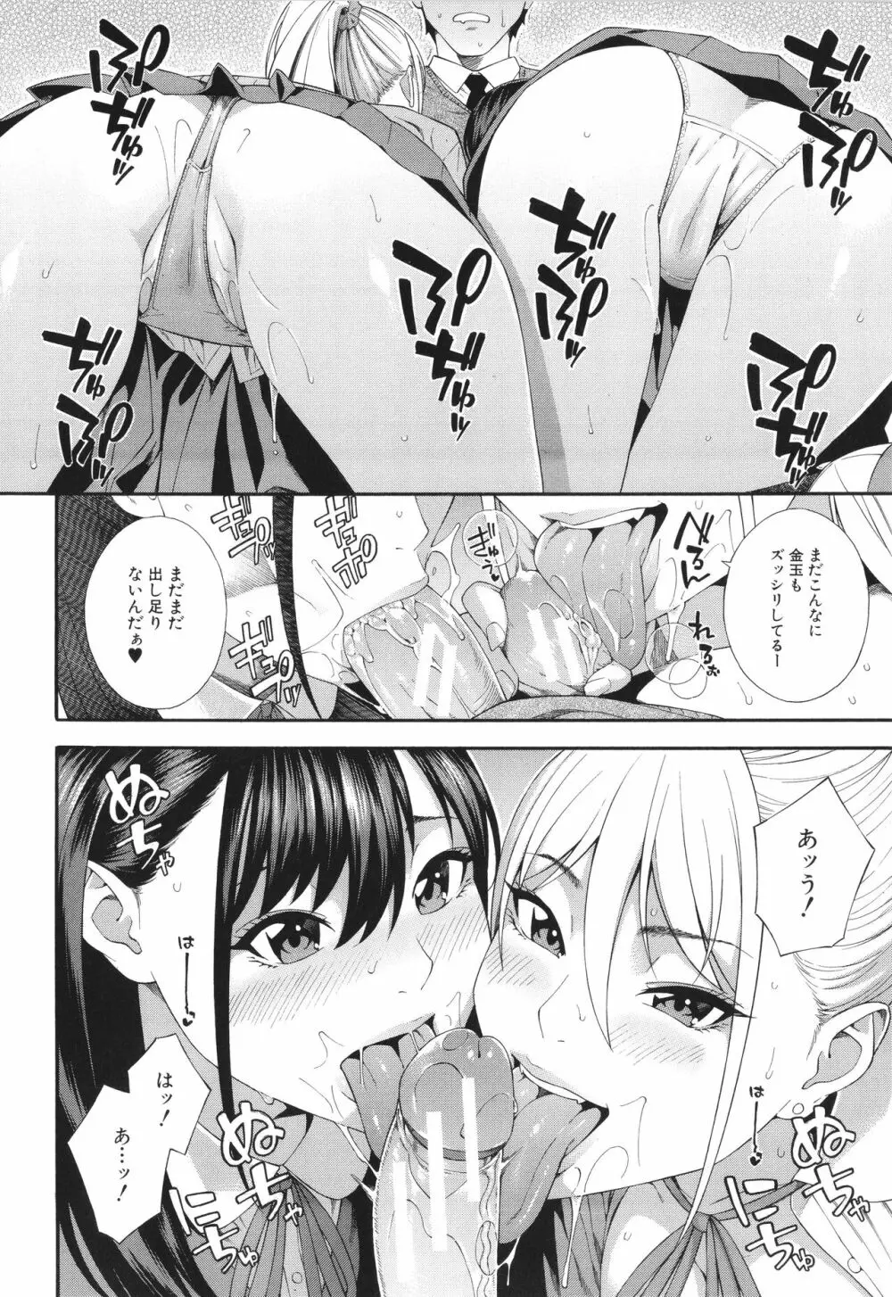 フェラチオ研究部 Page.73