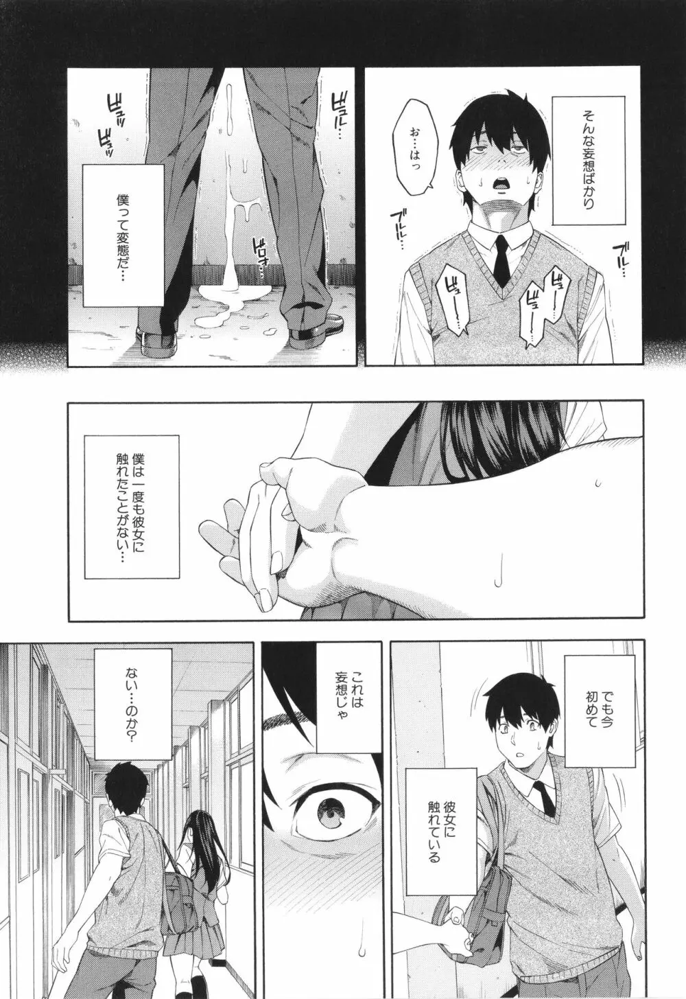 フェラチオ研究部 Page.8