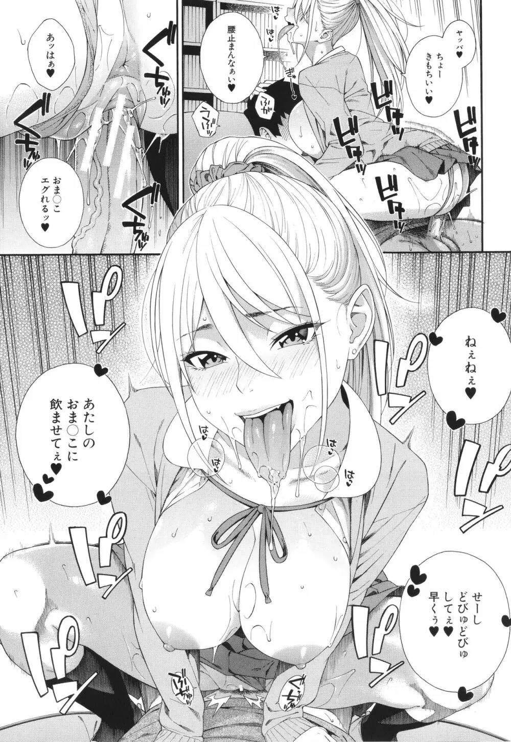 フェラチオ研究部 Page.80