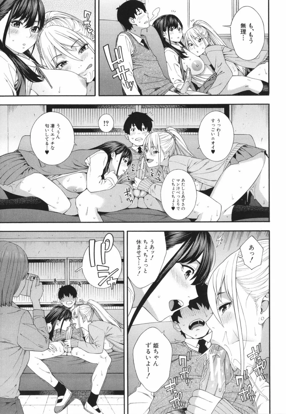 フェラチオ研究部 Page.88