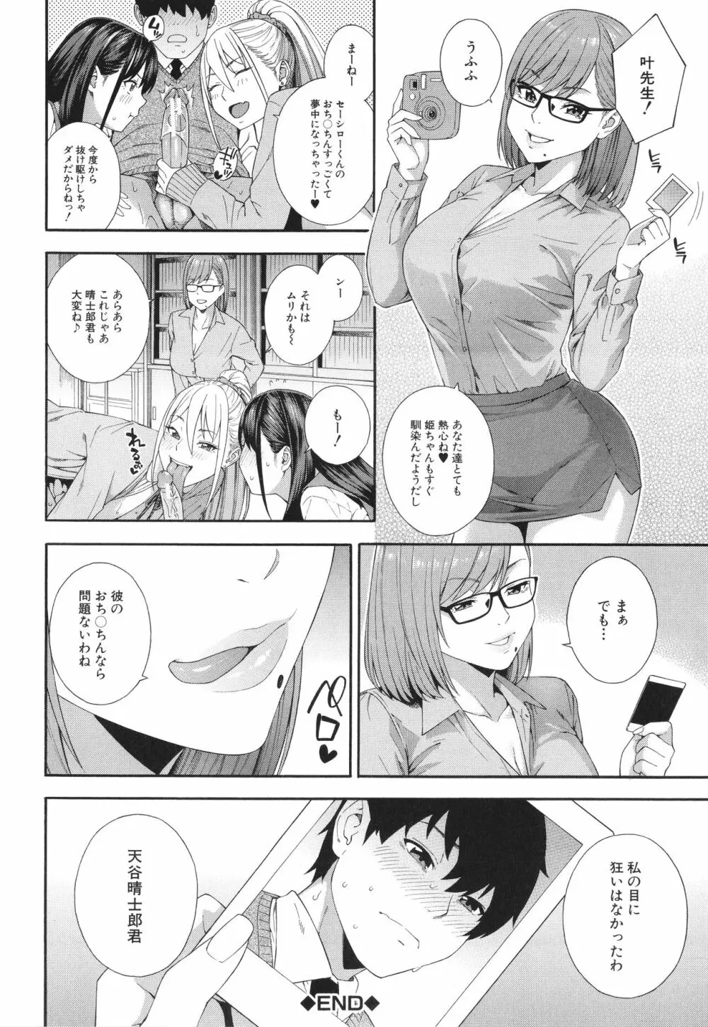 フェラチオ研究部 Page.89