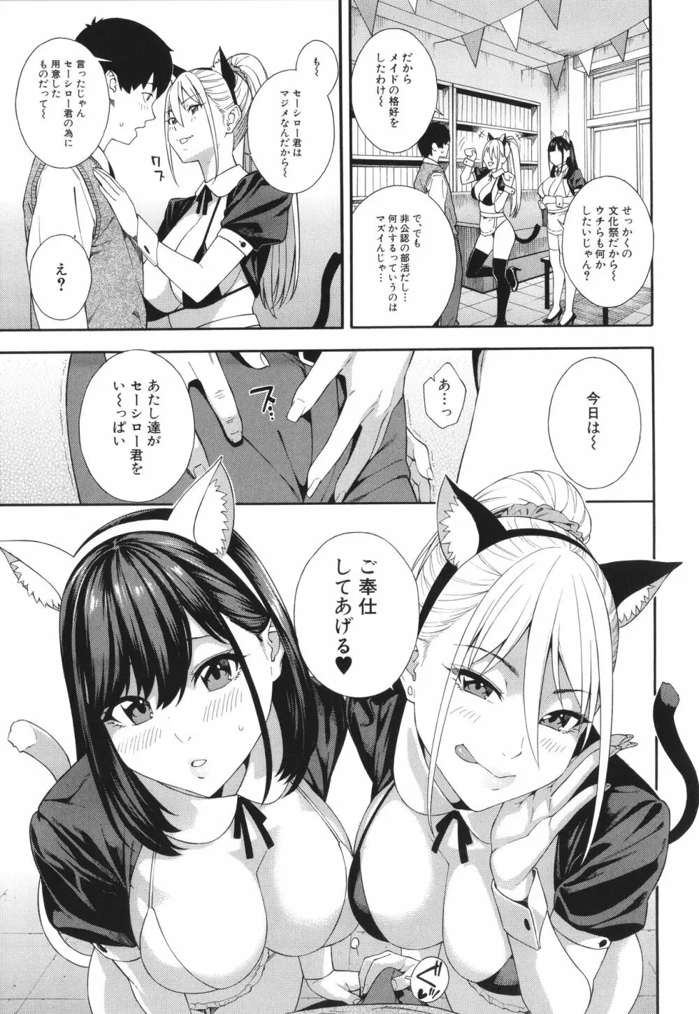 フェラチオ研究部 Page.92