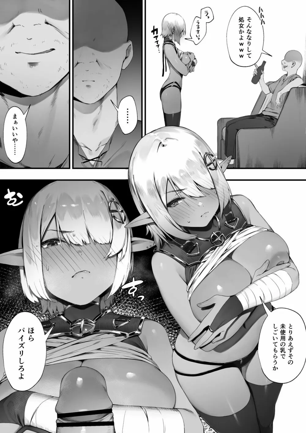 ダークエルフさんと呪いの装備③ Page.3