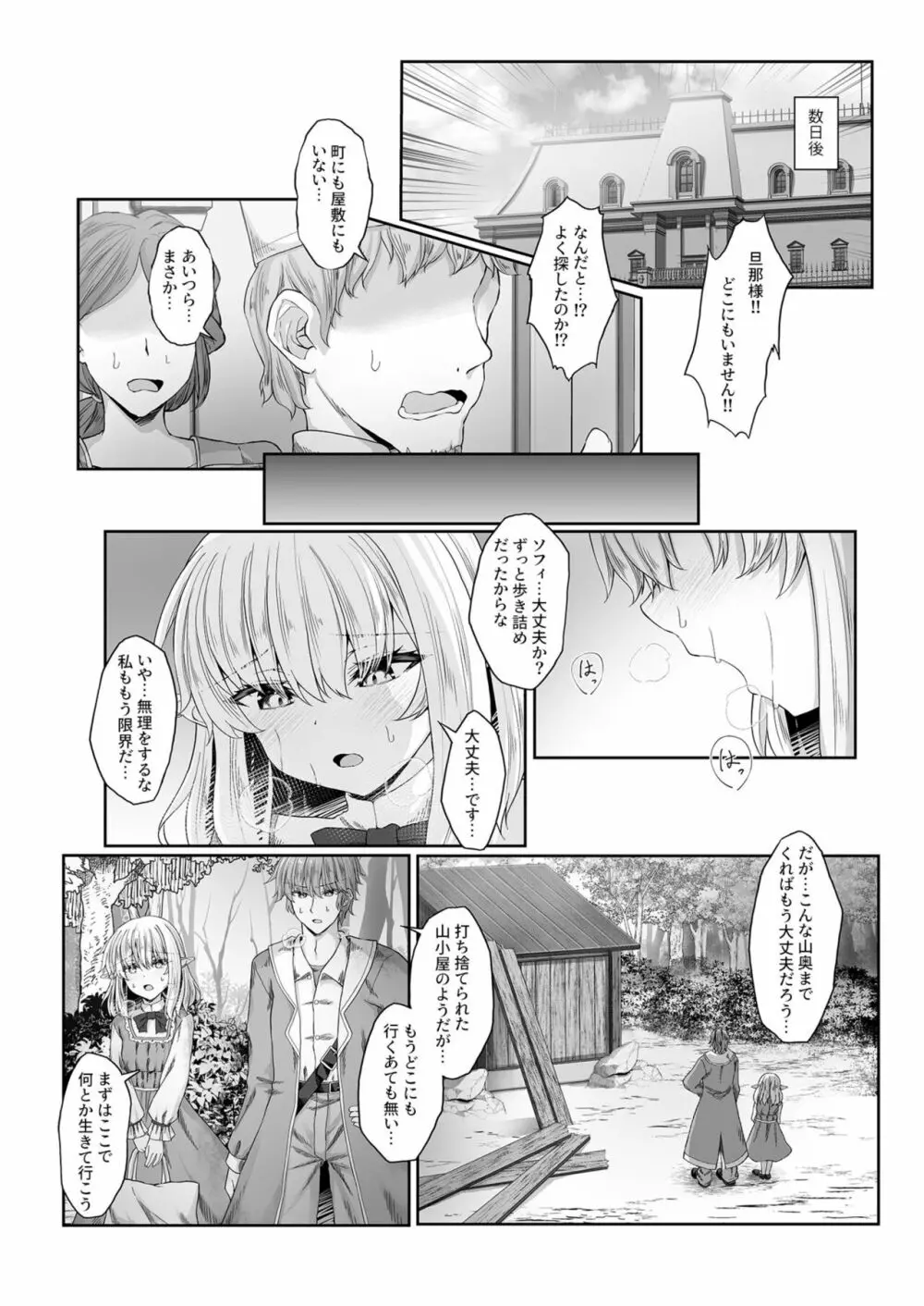 あなたに出会えて幸せでした 2 Page.15