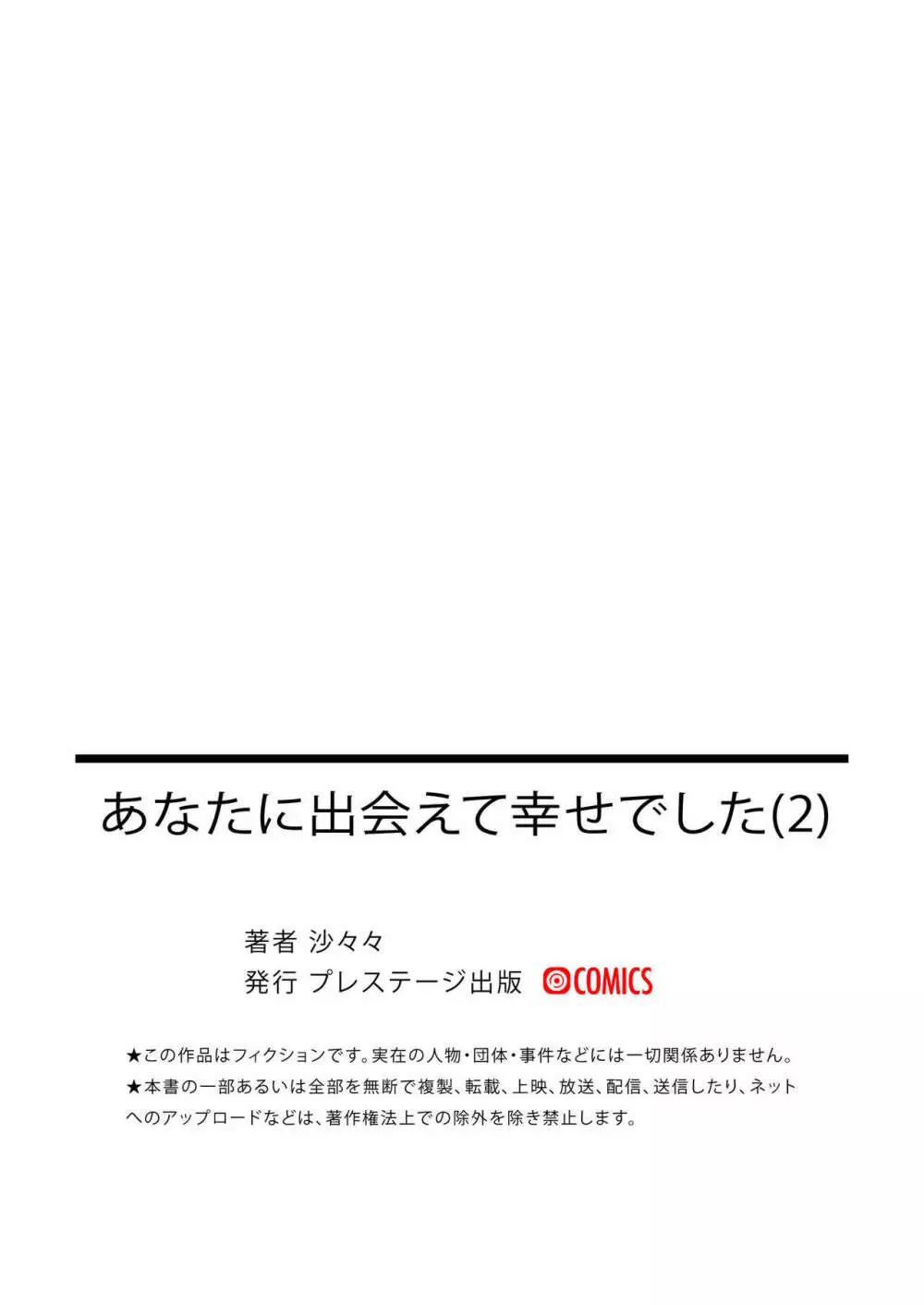 あなたに出会えて幸せでした 2 Page.31