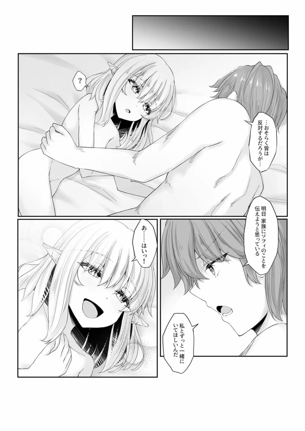 あなたに出会えて幸せでした 2 Page.6