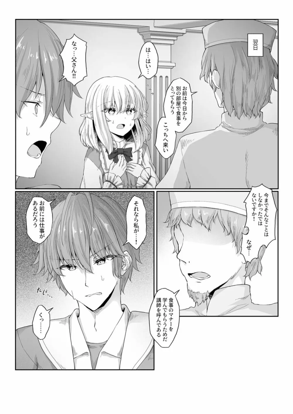 あなたに出会えて幸せでした 2 Page.8